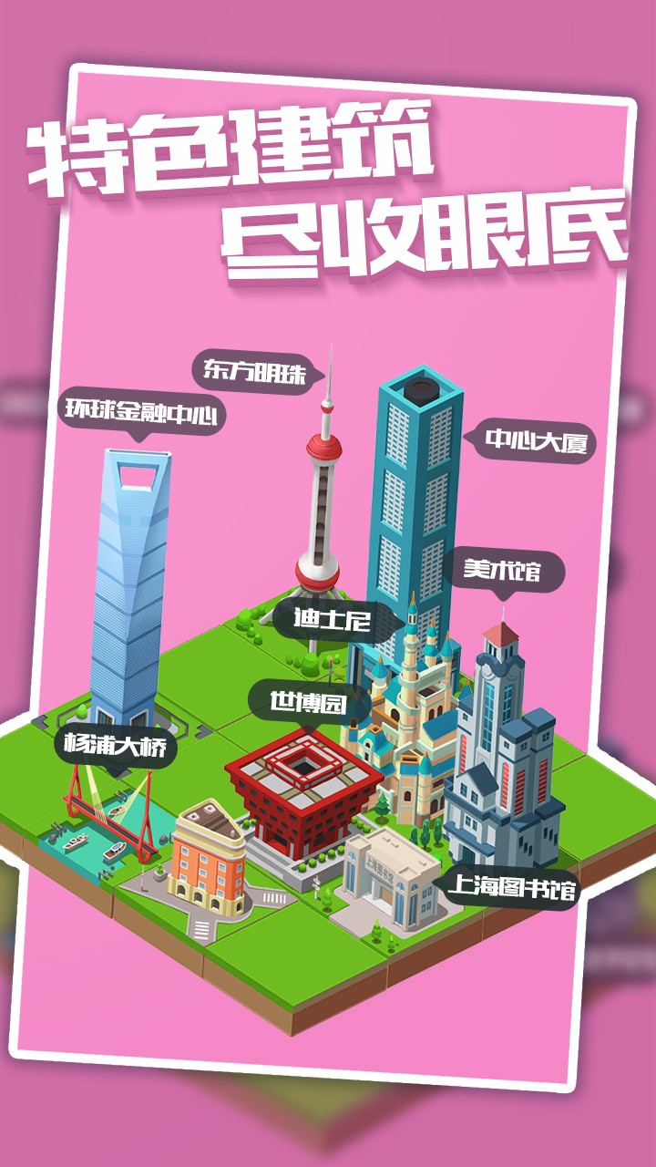 城市进化2048游戏截图