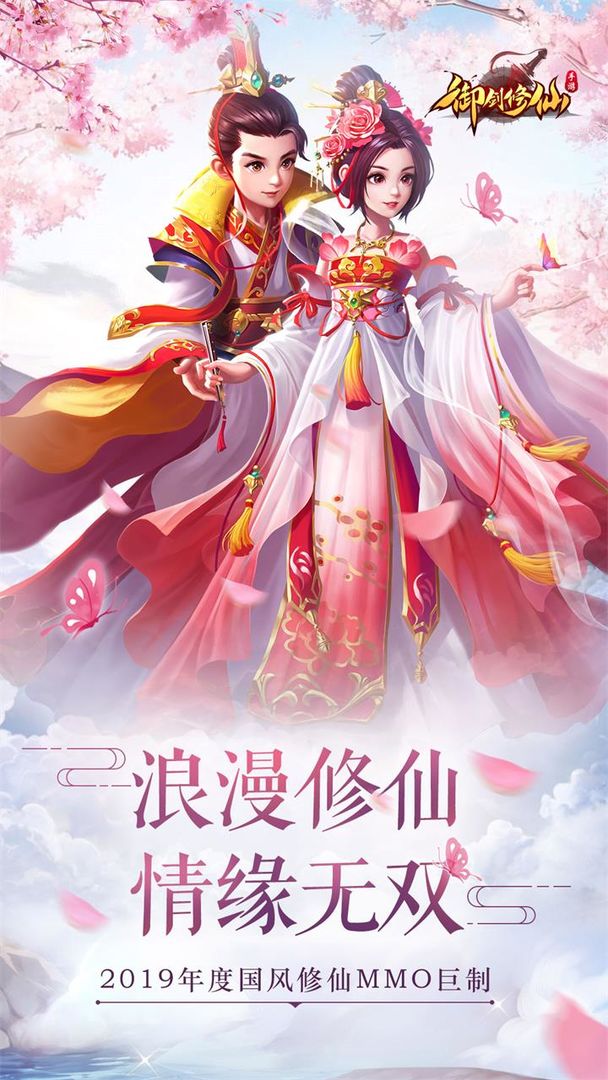 Screenshot of 御剑修仙