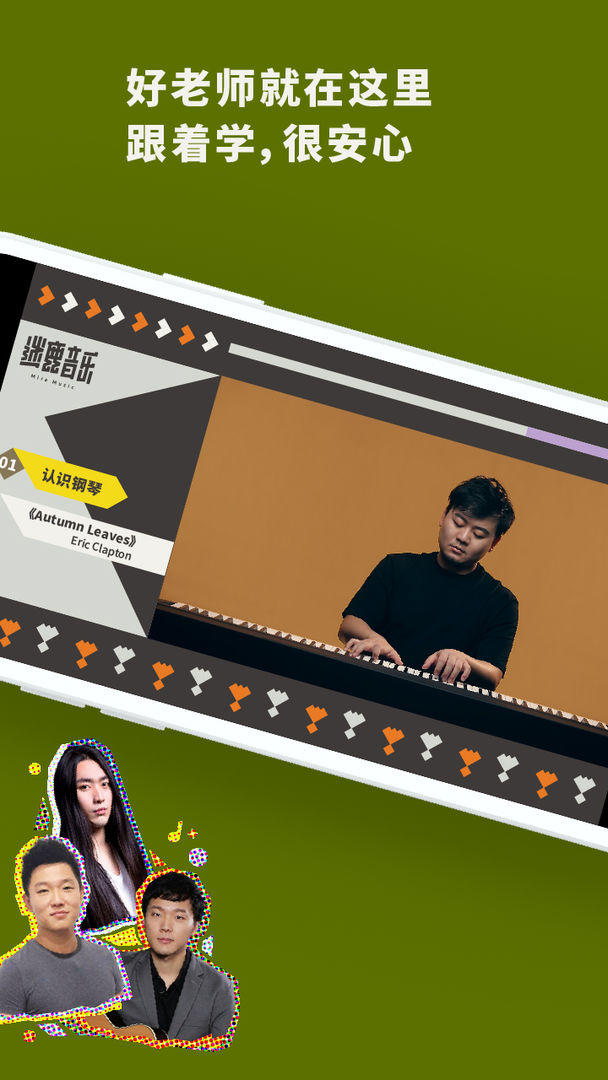 Screenshot of 迷鹿吉他钢琴尤克