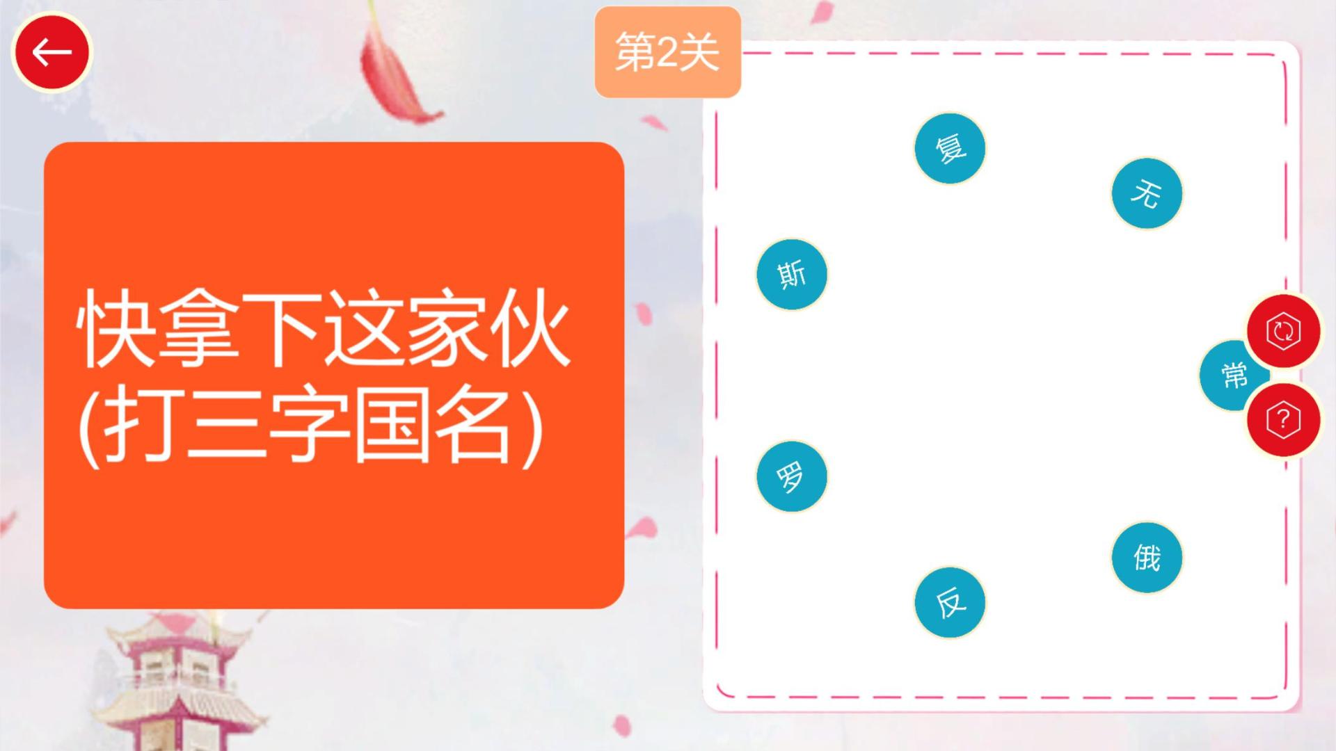 谜语连连乐HD游戏截图