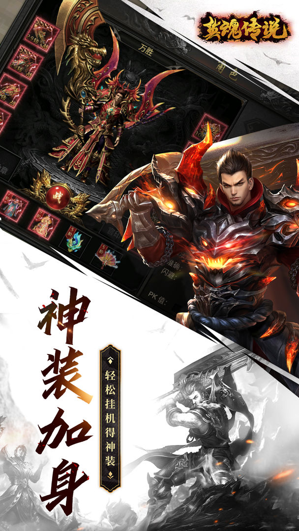 英魂传说游戏截图