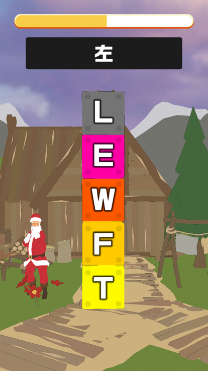 英単語つくーる游戏截图