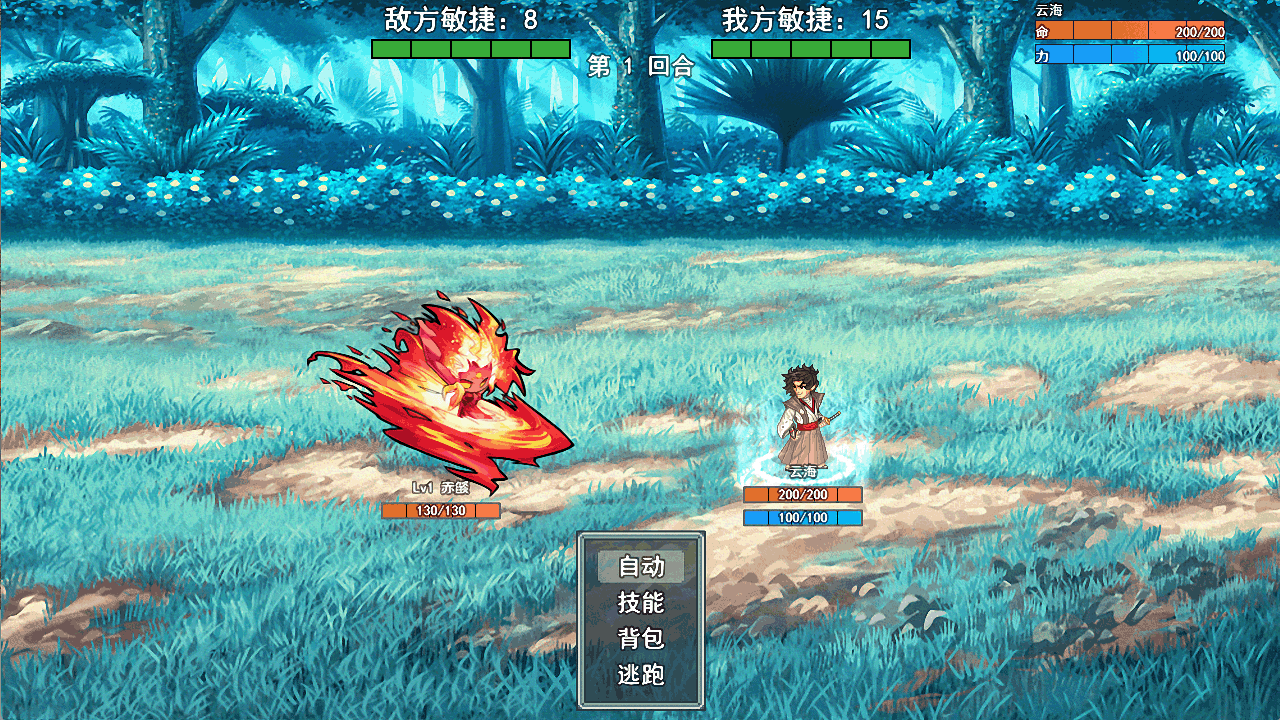 云海侠缘游戏截图