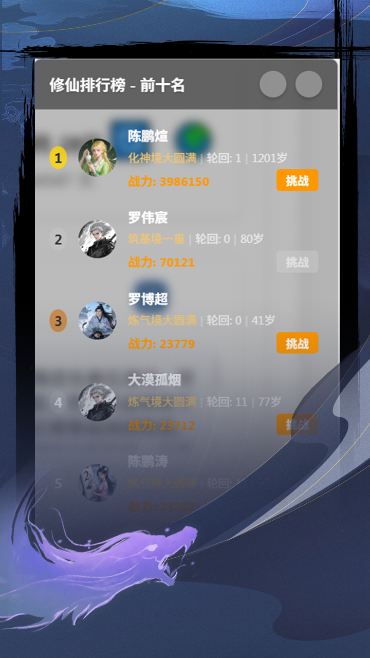 AI修仙游戏截图