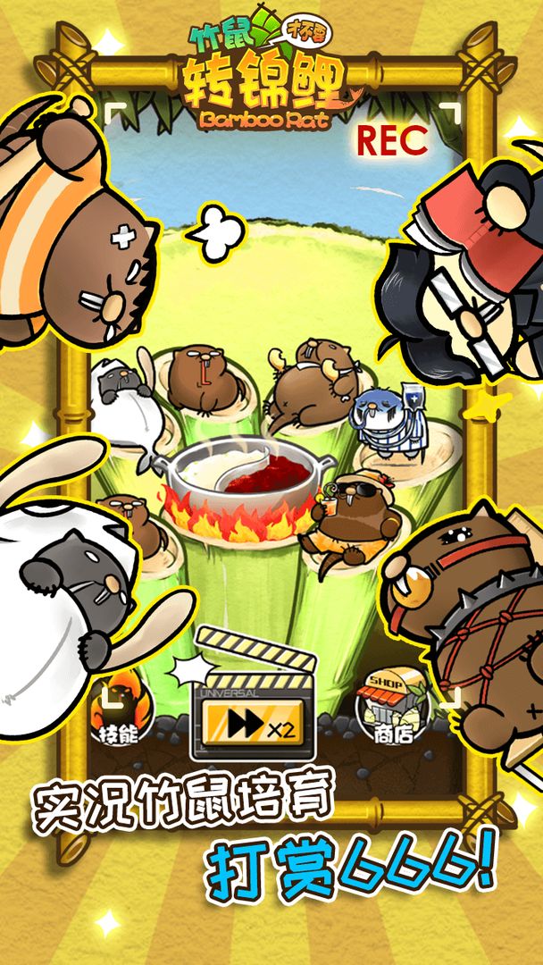 竹鼠才不要转锦鲤游戏截图