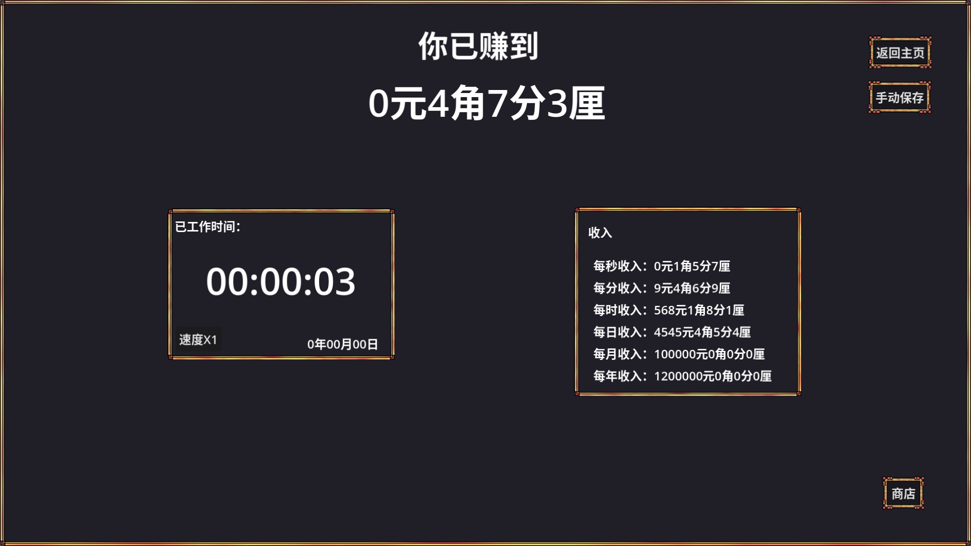 牛马模拟器游戏截图