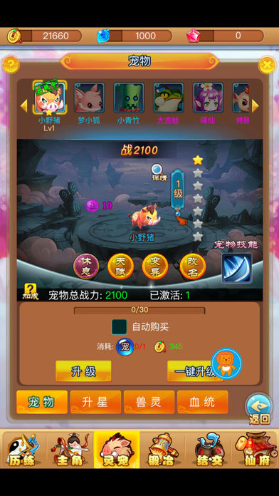 西游伏魔游戏截图