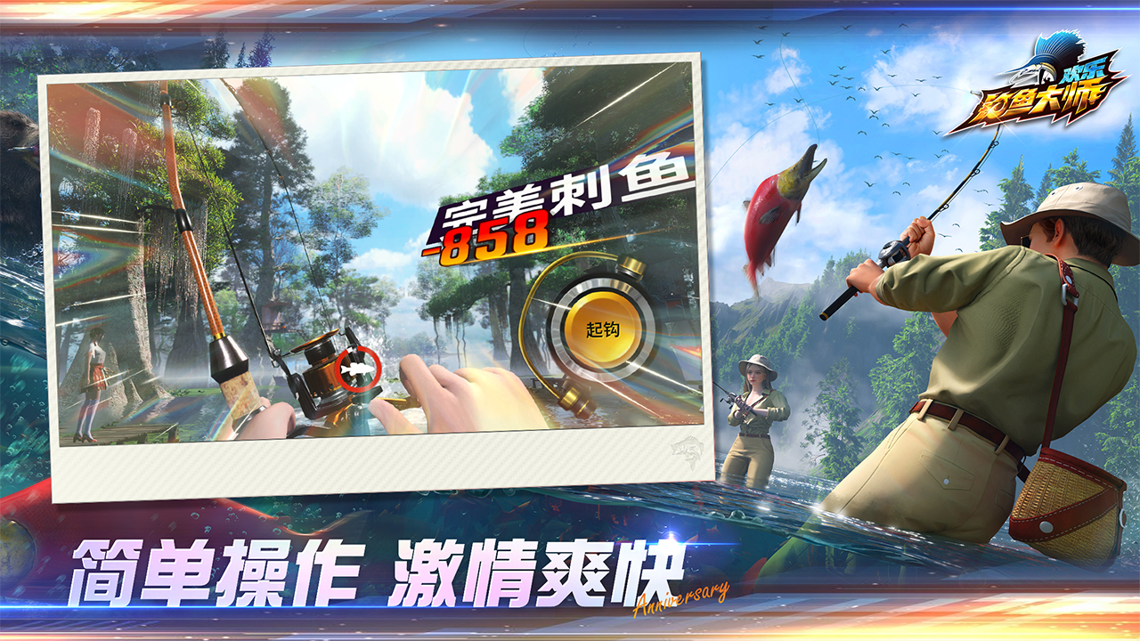欢乐钓鱼大师截图