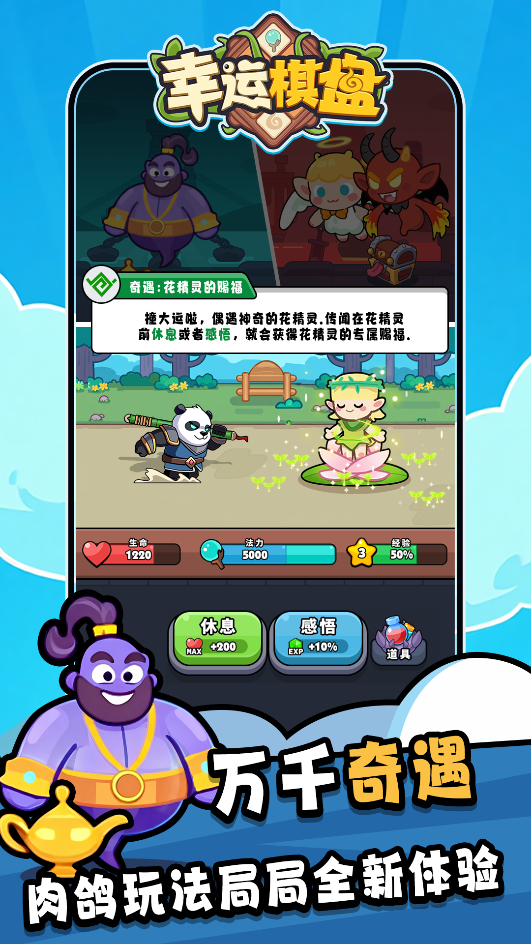 幸运棋盘游戏截图