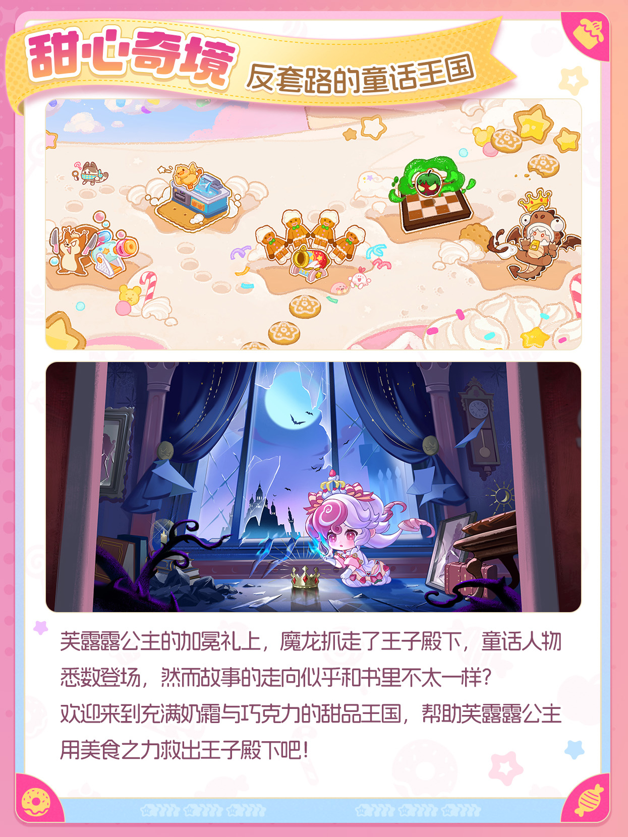 甜心奇境-反套路的童话王国