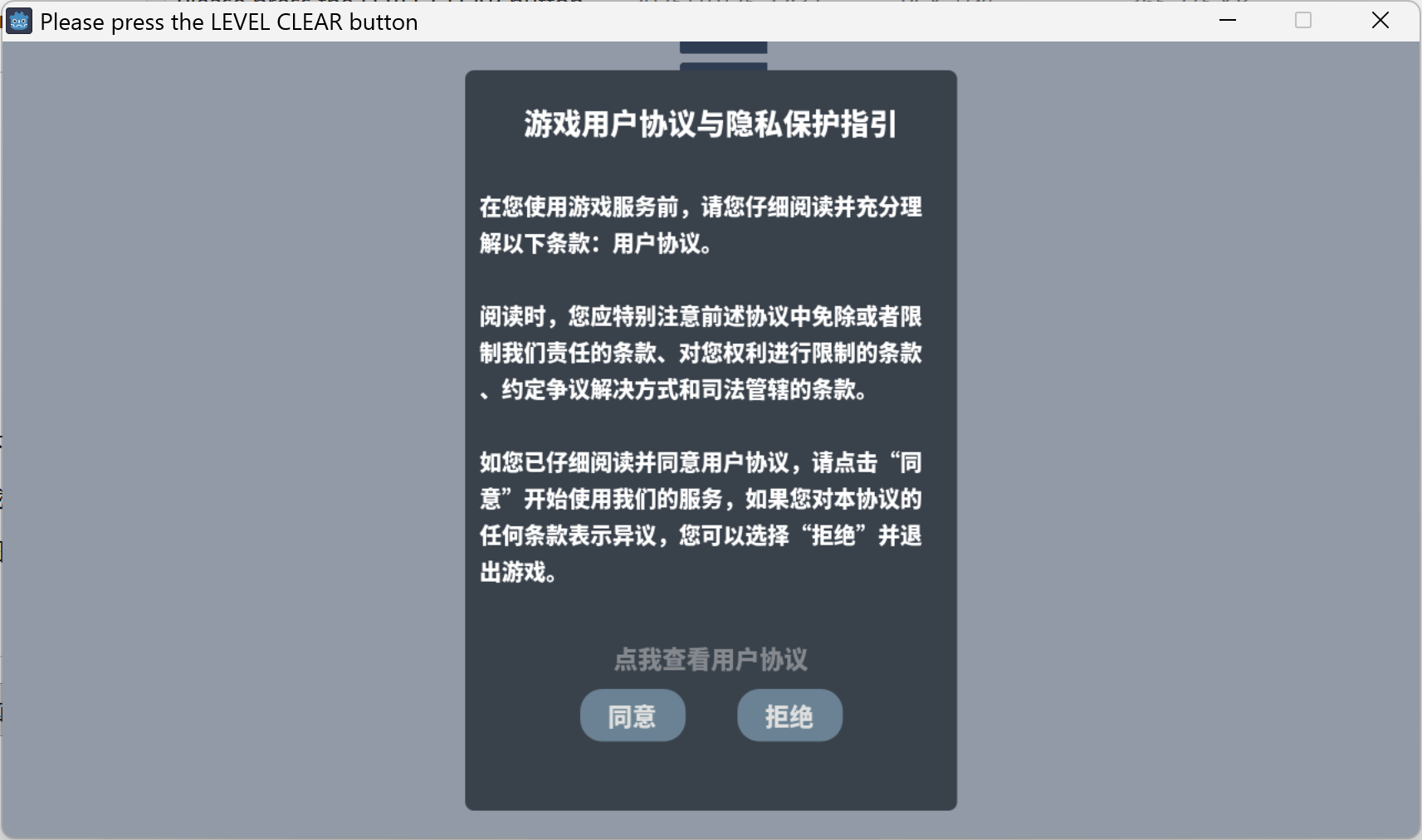 请按下通关按钮游戏截图