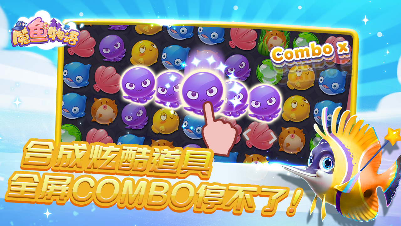 魔鱼物语游戏截图