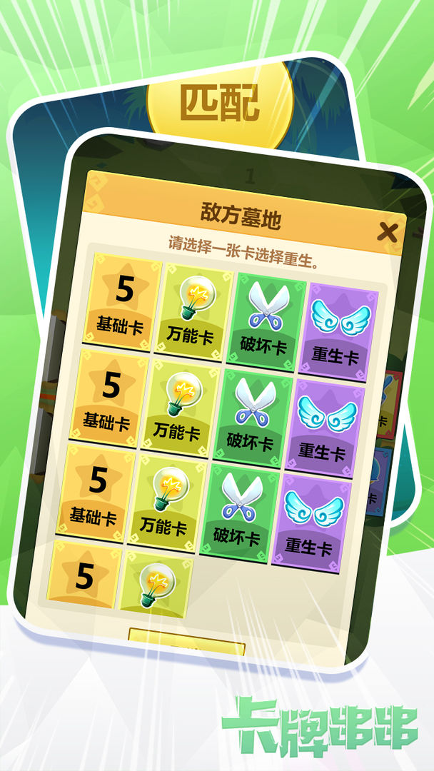 代号:卡牌串串游戏截图