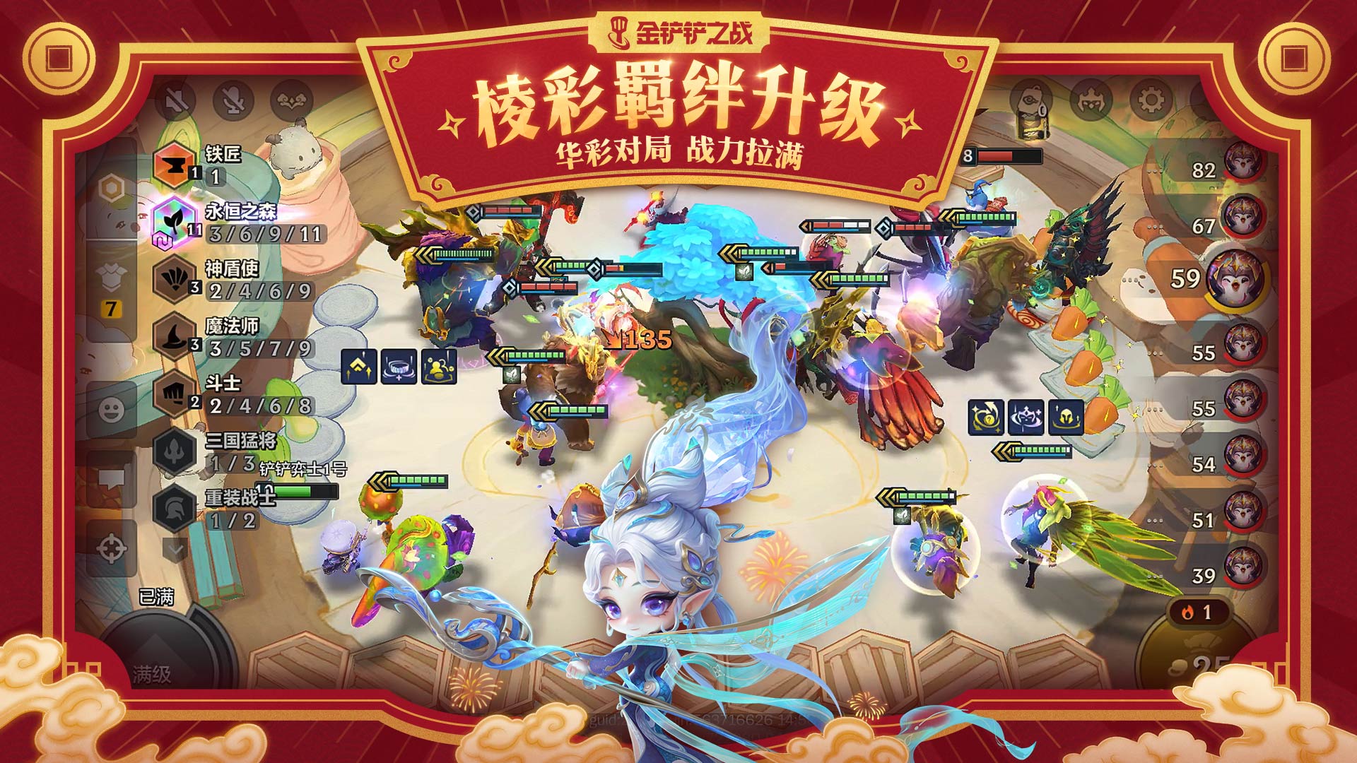 金铲铲之战游戏截图