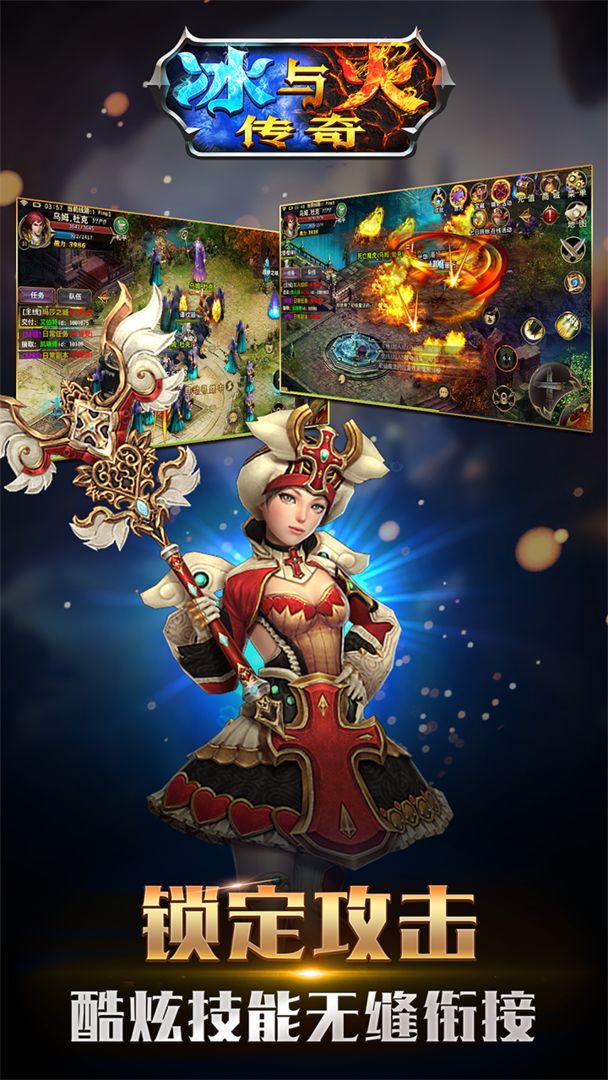 冰与火传奇游戏截图