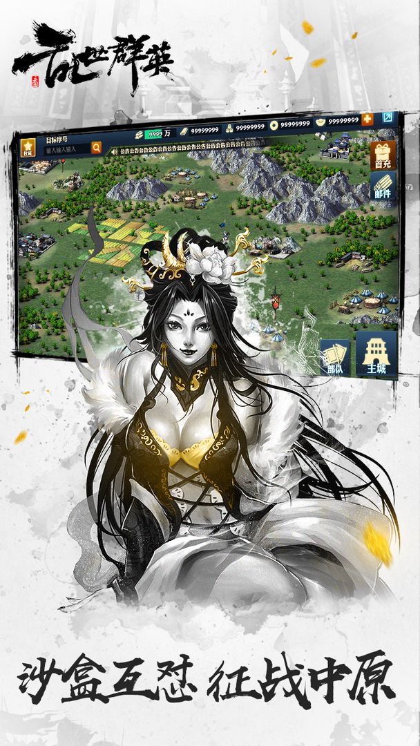 乱世群英游戏截图