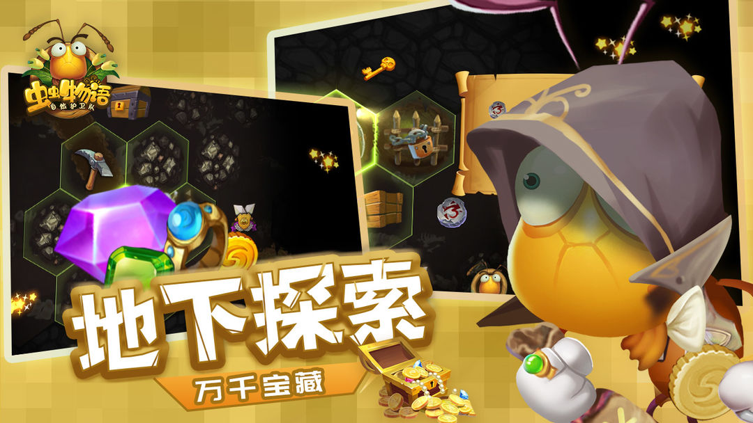 虫虫物语游戏截图