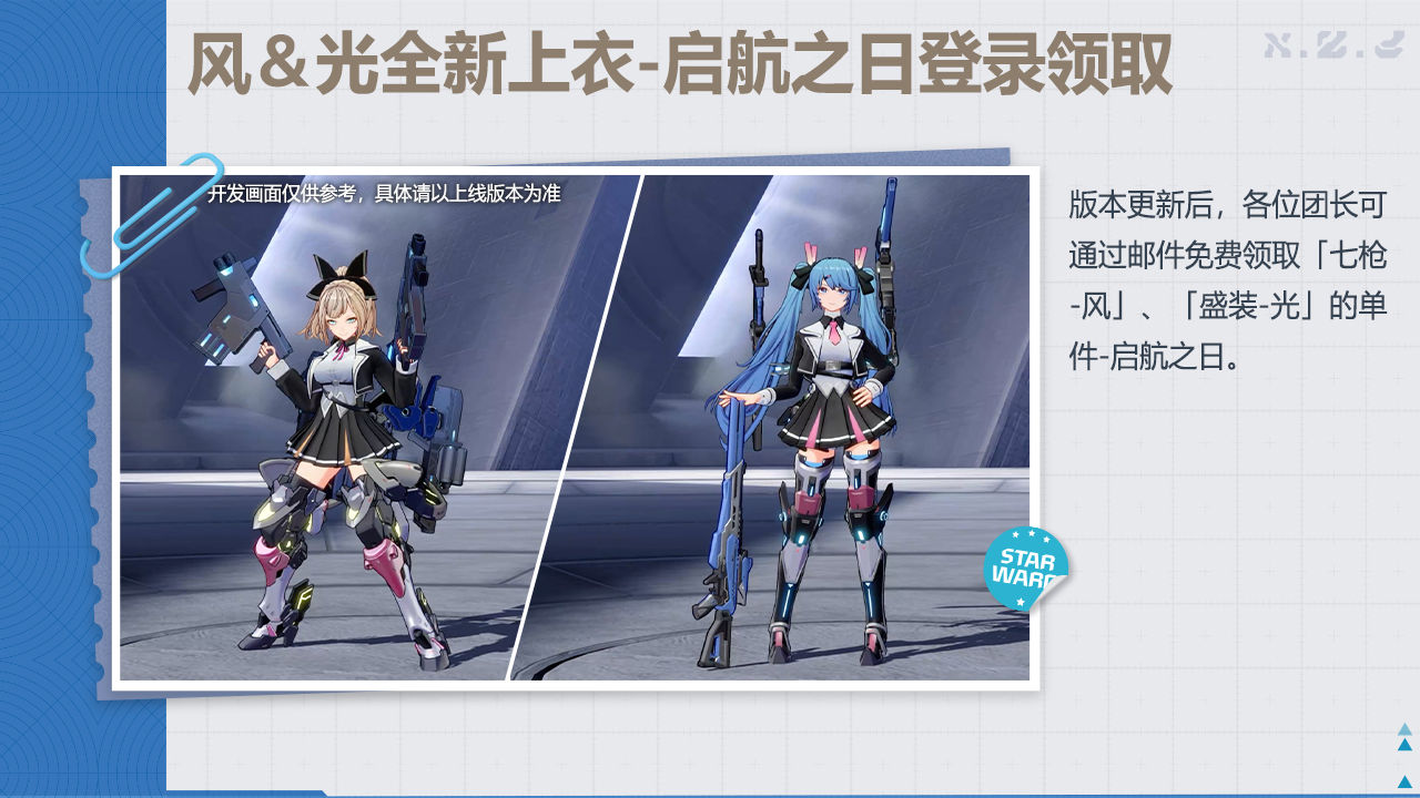 登录领风光换色皮肤