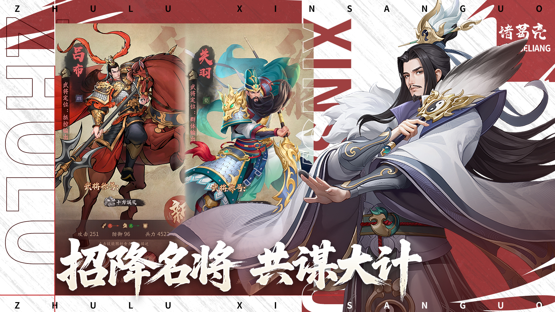 新三国逐鹿游戏截图