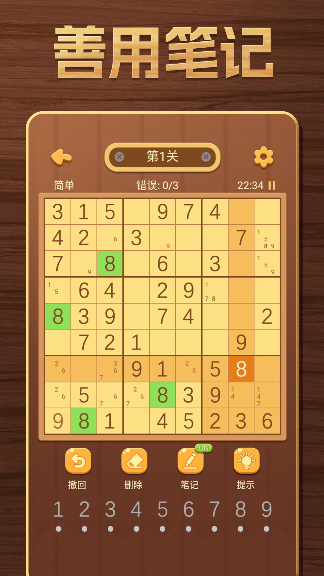 开心数独游戏截图