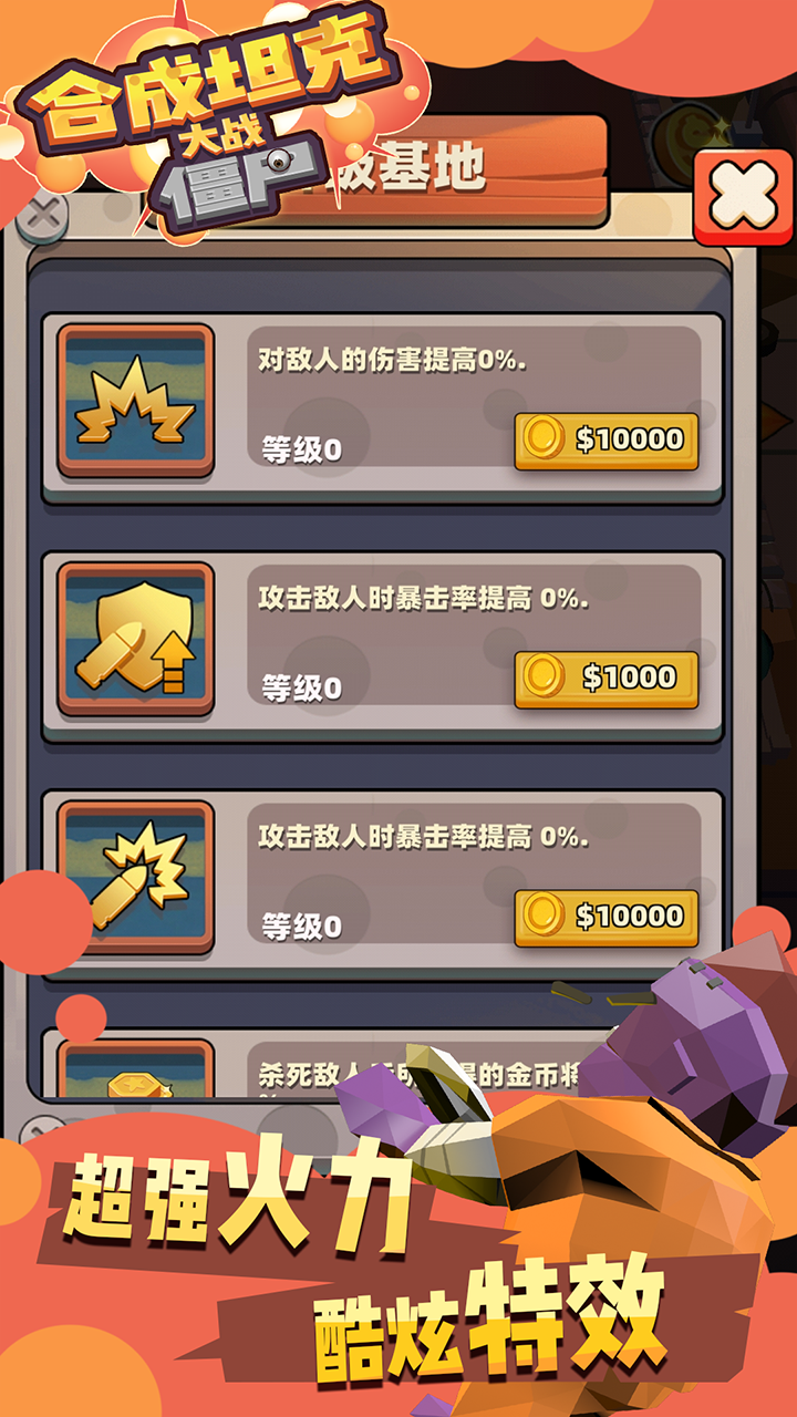 合成坦克大战僵尸游戏截图