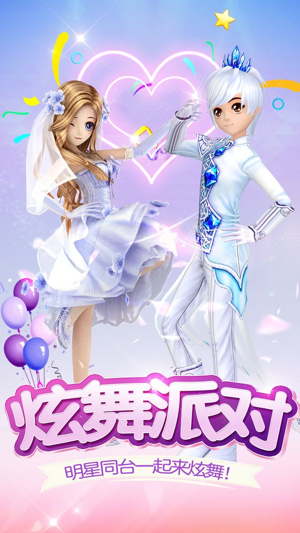 炫舞团OL游戏截图