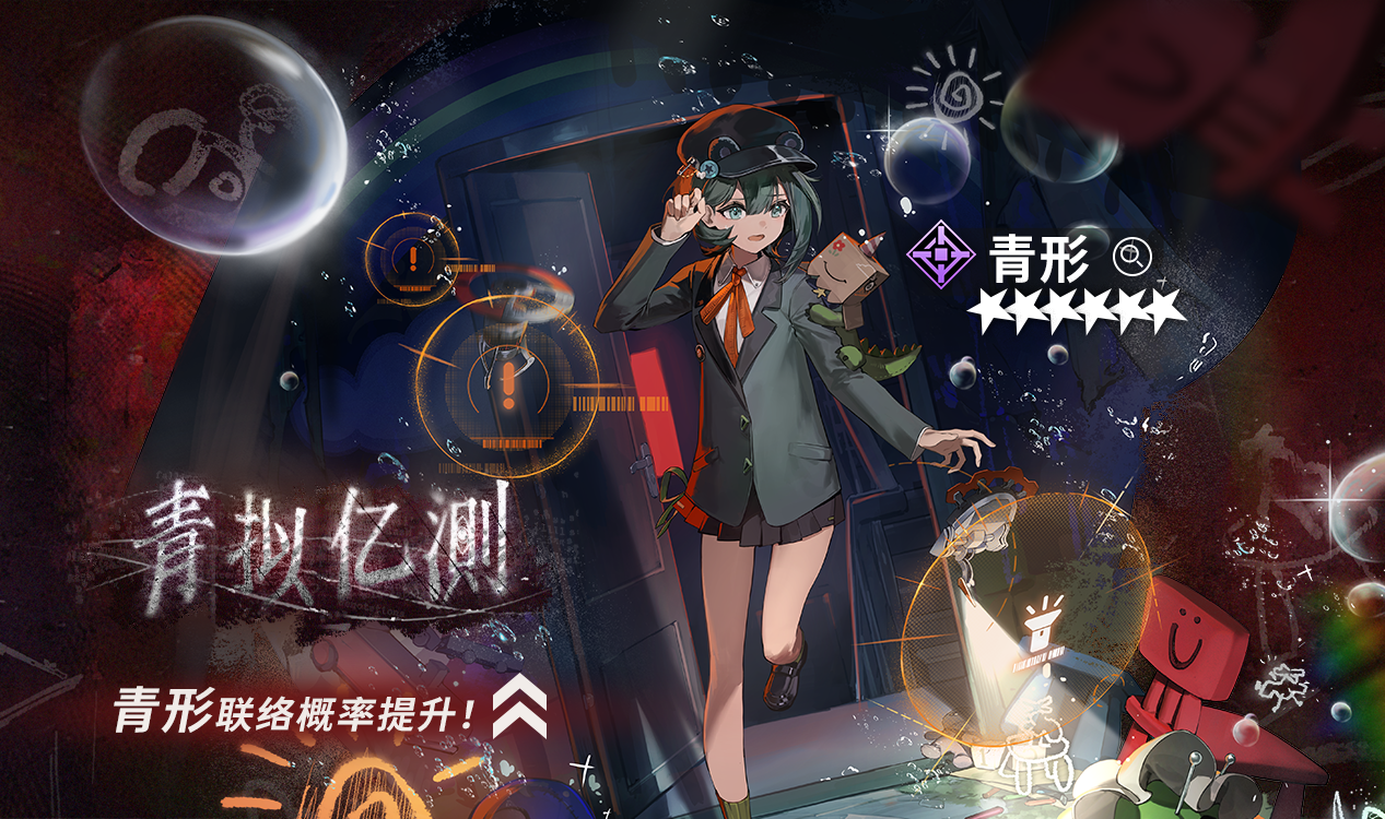 全新6星特工【青形】