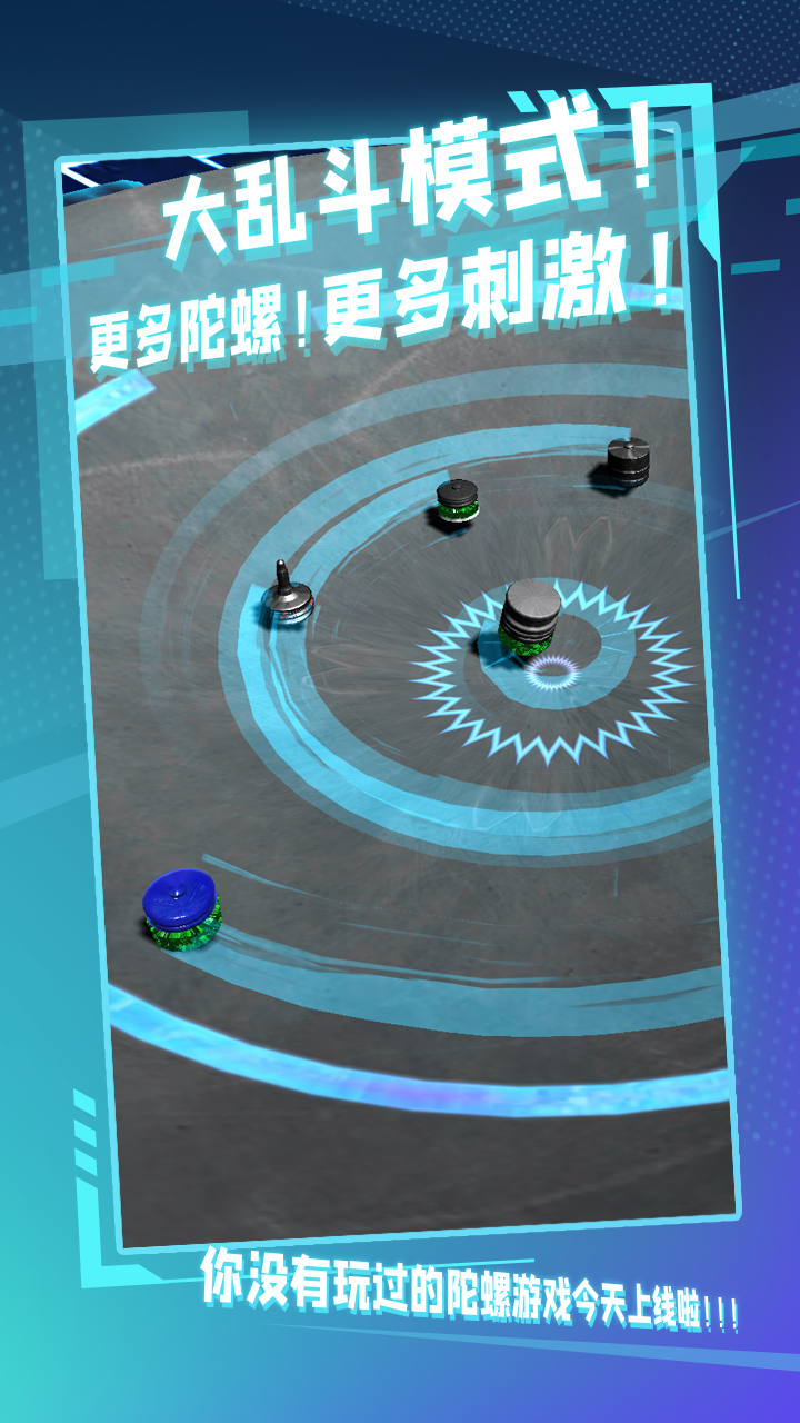 陀螺全靠雕游戏截图