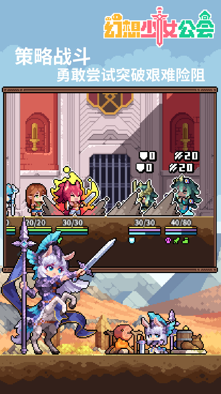 幻想少女公会游戏截图