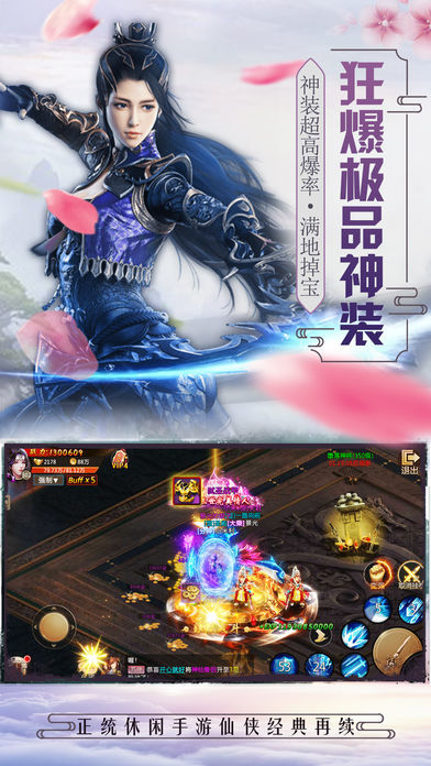 焚仙-逍遥侠侣修仙手游游戏截图