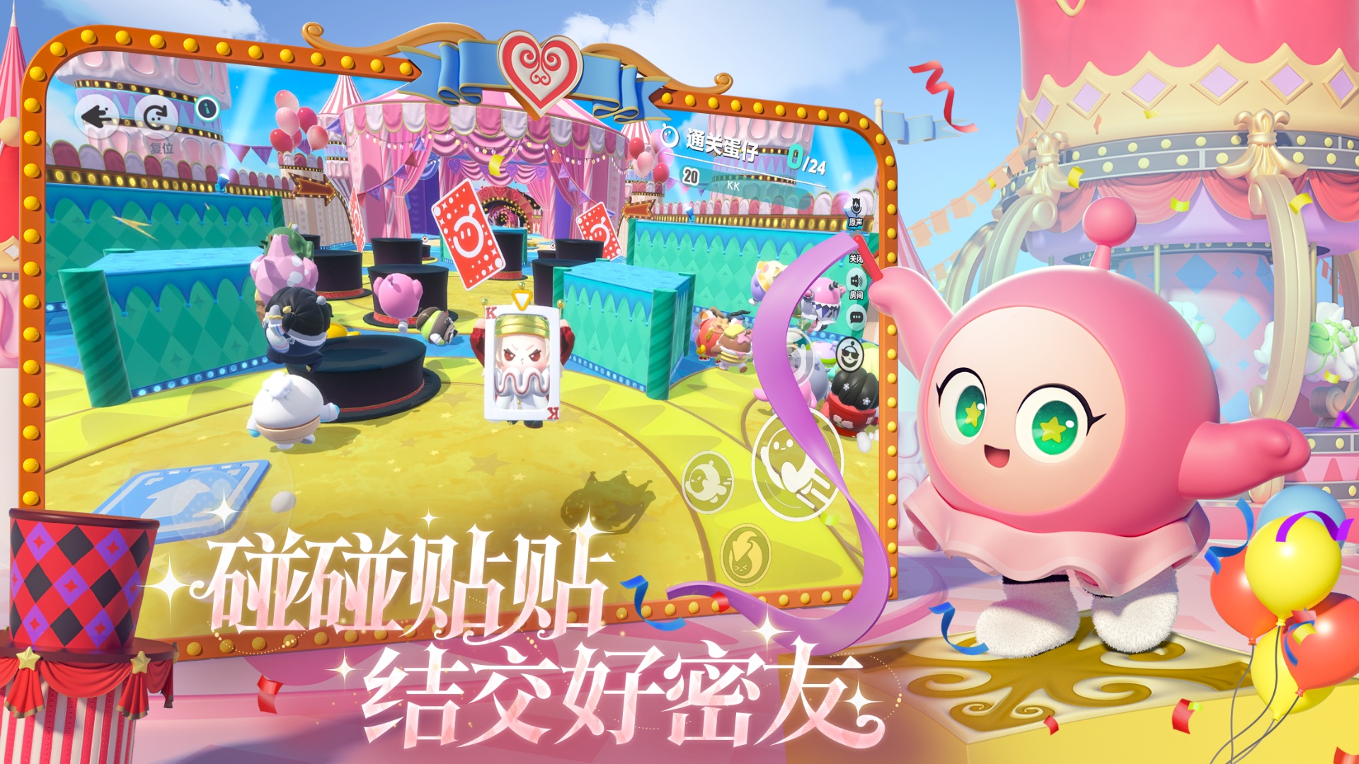 蛋仔派对游戏截图