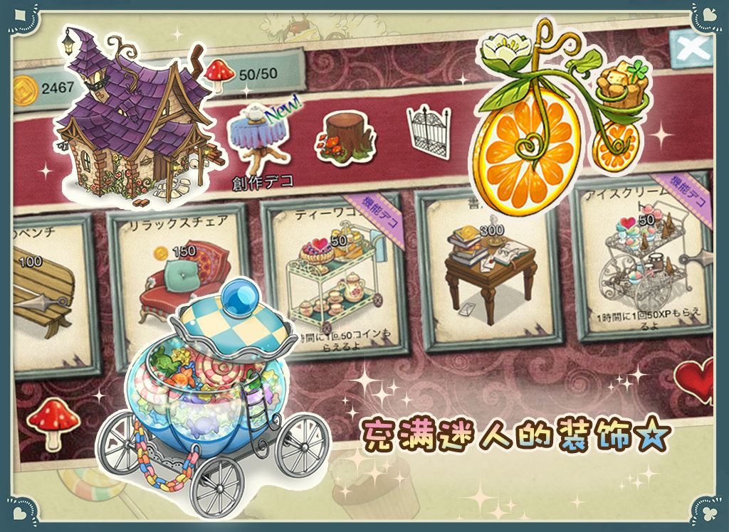 新爱丽丝的梦幻茶会游戏截图