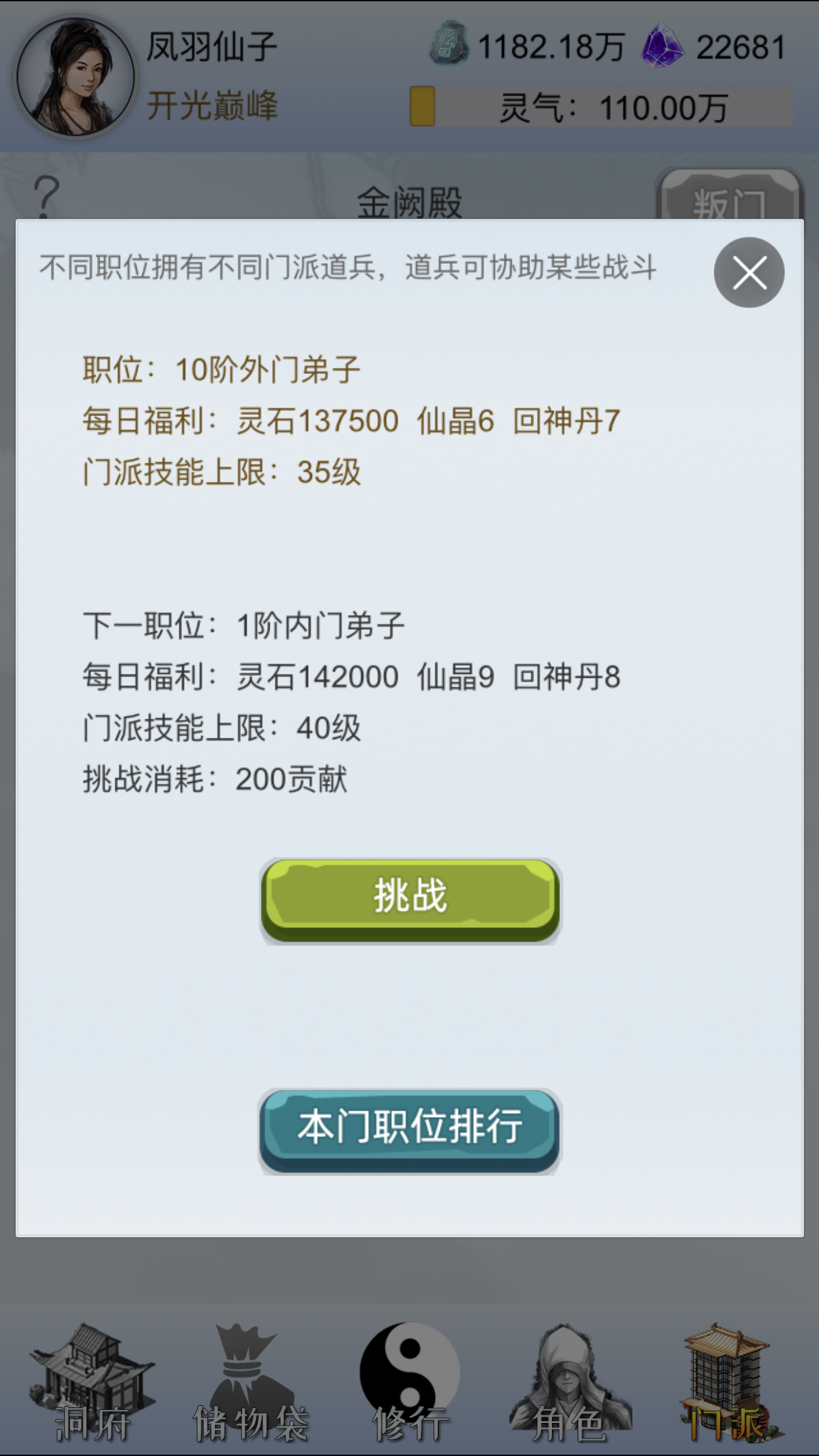 我想修仙游戏截图