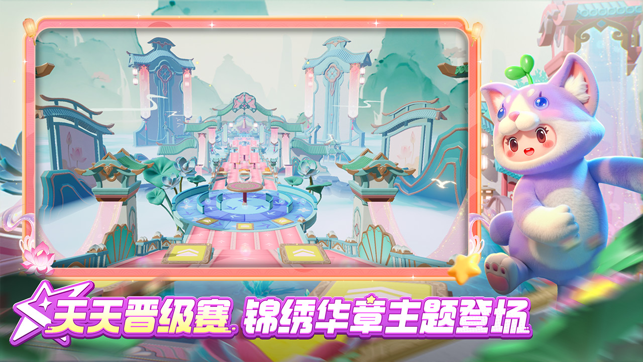 元梦之星游戏截图