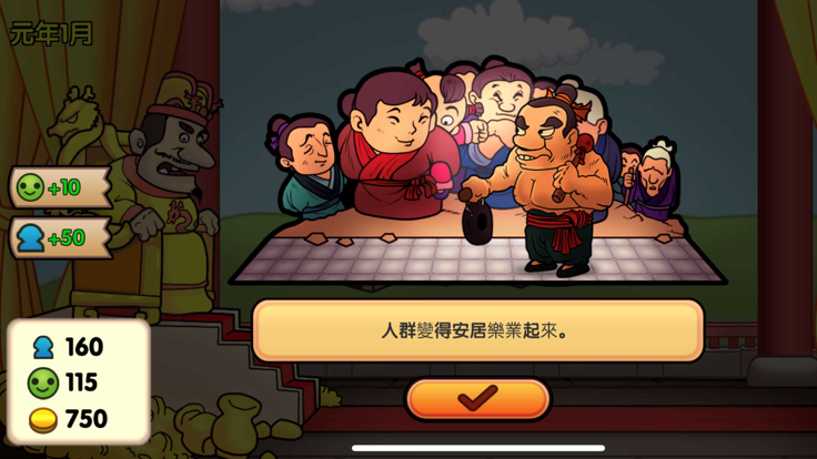 王权-帝王心术决策天下游戏截图