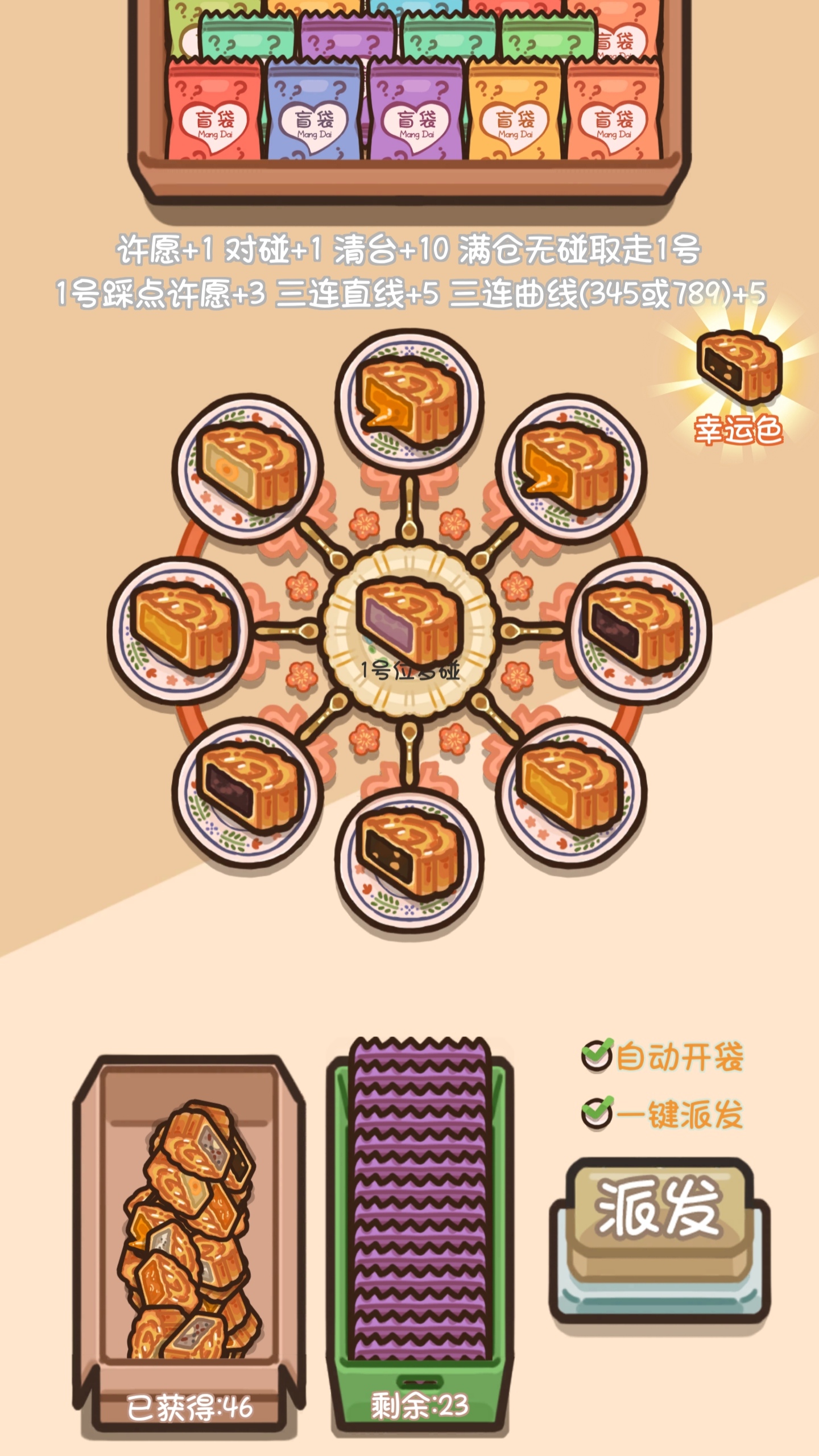 乌龟对对碰截图