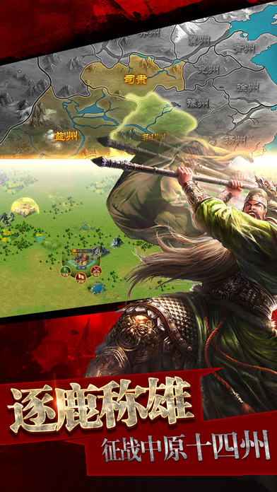 一统三国志-攻城掠地征战策略手游游戏截图