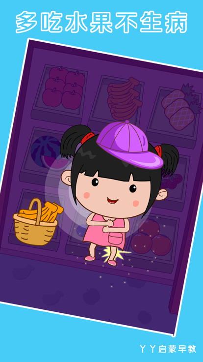 丫丫购物-丫丫买菜菜游戏截图