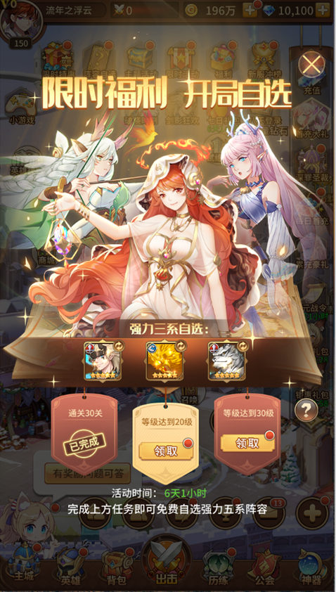 五系自选 · 梦幻开局