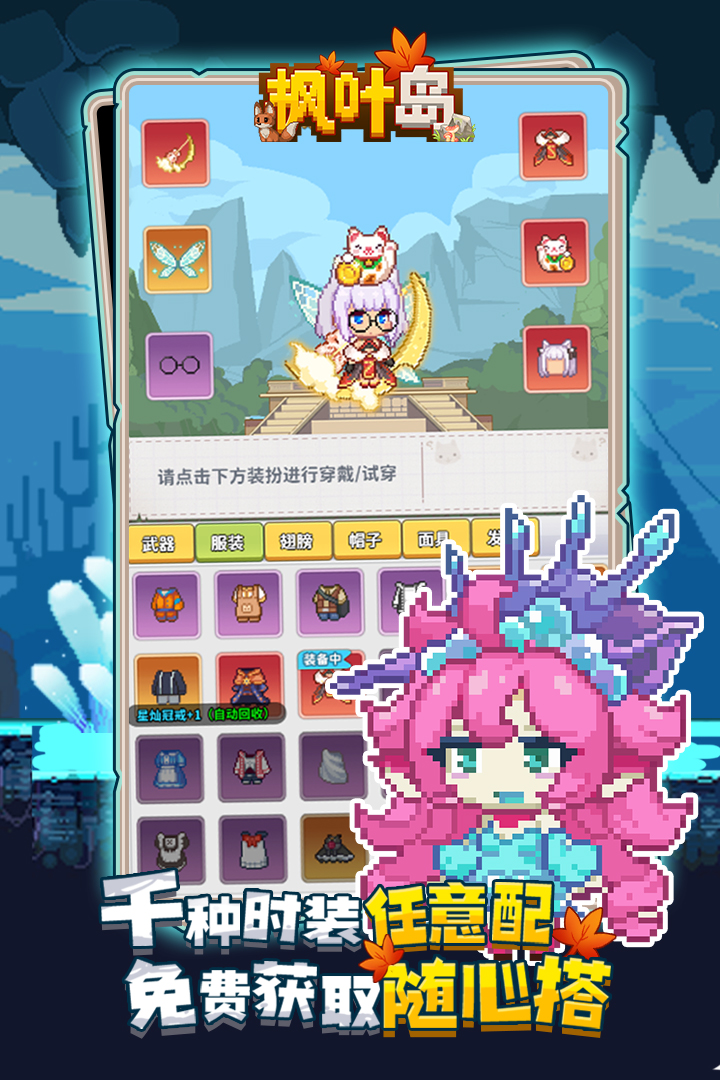 枫叶岛游戏截图