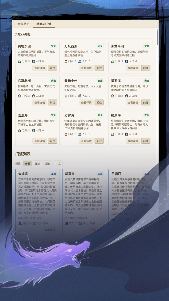 AI修仙游戏截图