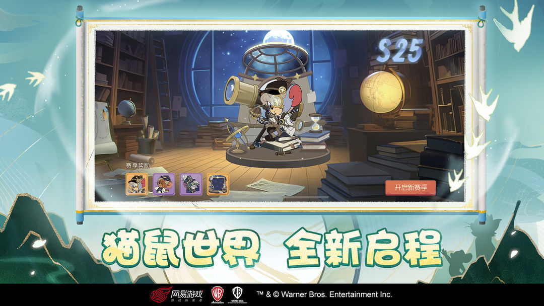 猫和老鼠游戏截图