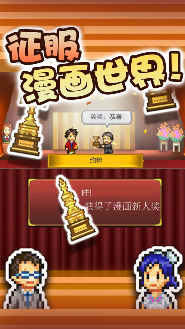 Screenshot of 漫画道场物语