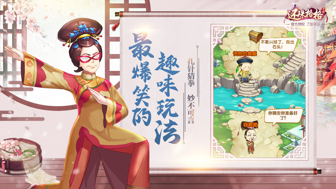 还珠格格游戏截图