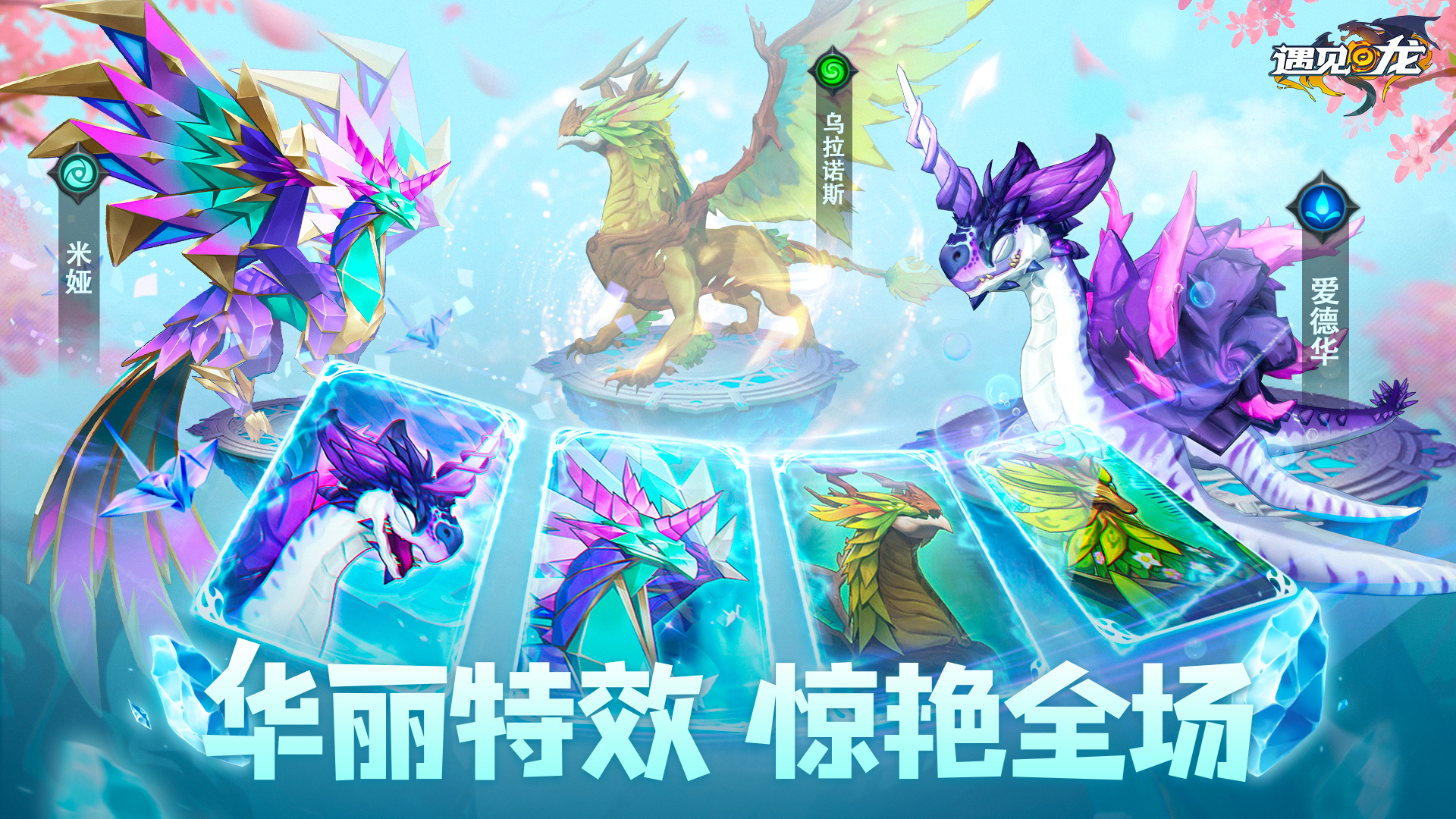 遇见龙游戏截图