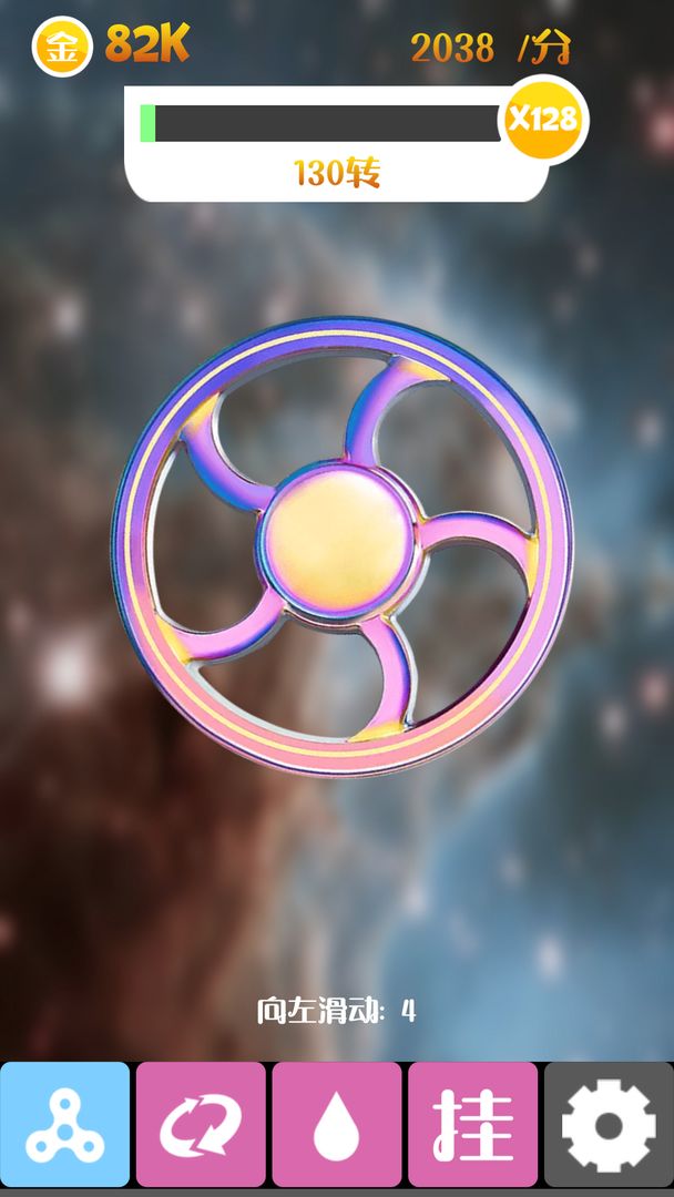 震撼指尖陀螺游戏截图
