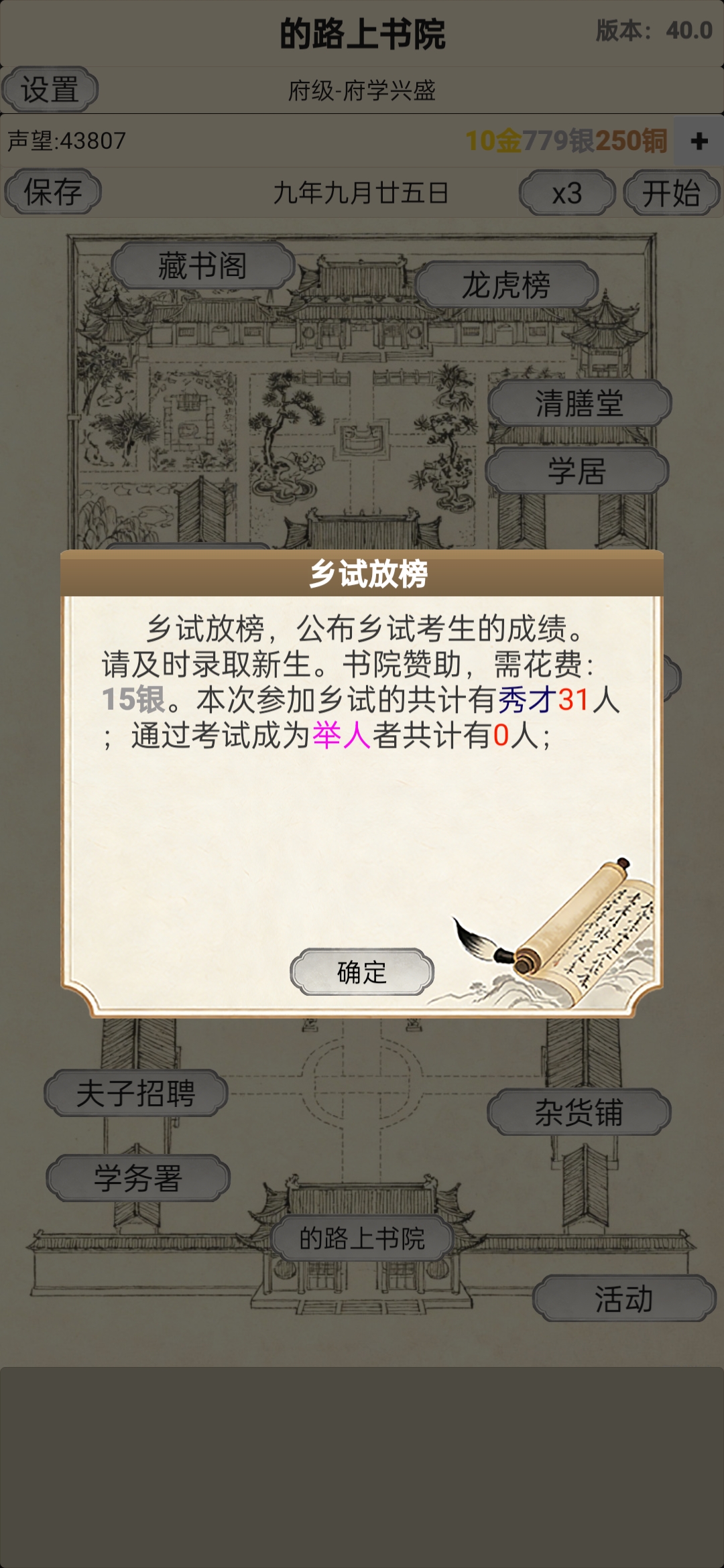 古代书院模拟器游戏截图