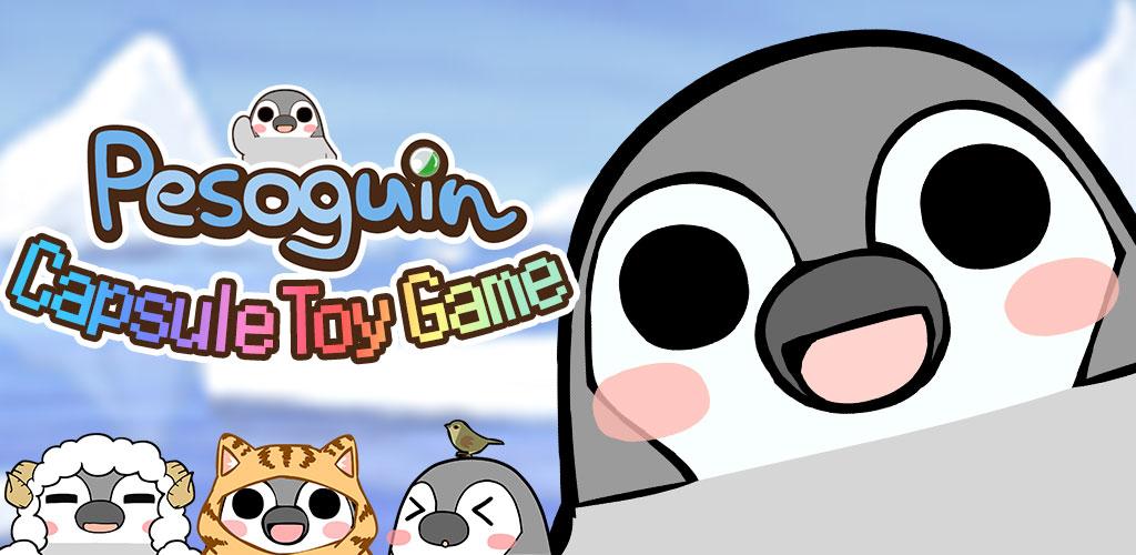 Pesoguin capsule toy game游戏截图