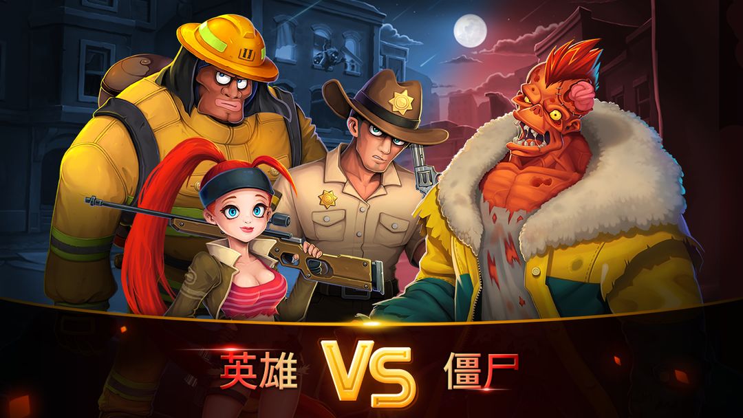 僵尸敢死队 : 城市最后一夜游戏截图