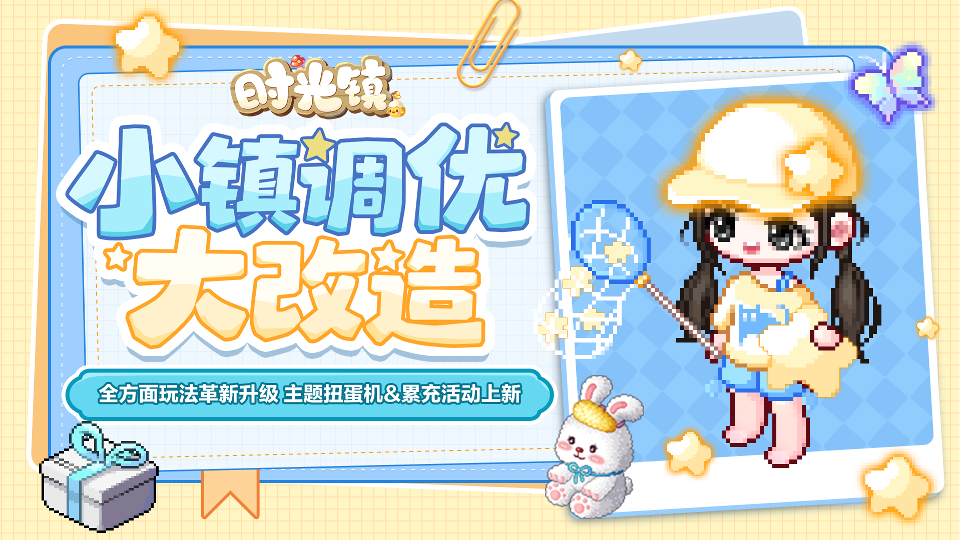 小镇升级大改造